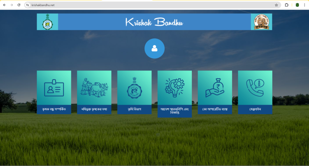 Krishak Bandhu official website